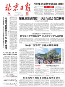 北京日报